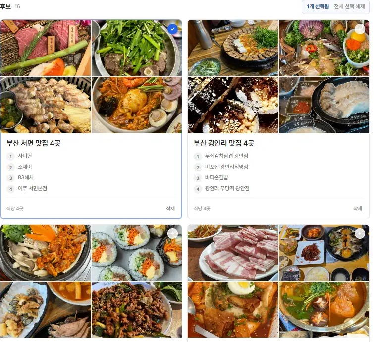 실제 맛집 후보 탐색 결과 화면