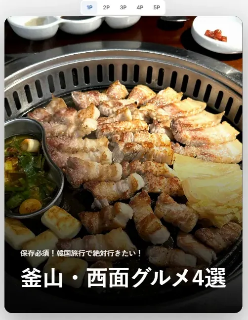 실제 제작된 부산 서면 맛집 카드뉴스 표지